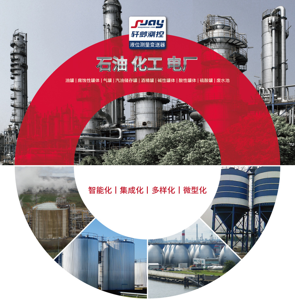 石油化工電廠（油罐、腐蝕性罐體、氣罐、汽油儲存罐、酒精罐等）